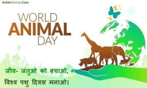 Animal Welfare Day(पशु एवं जीव कन्याण दिवस )