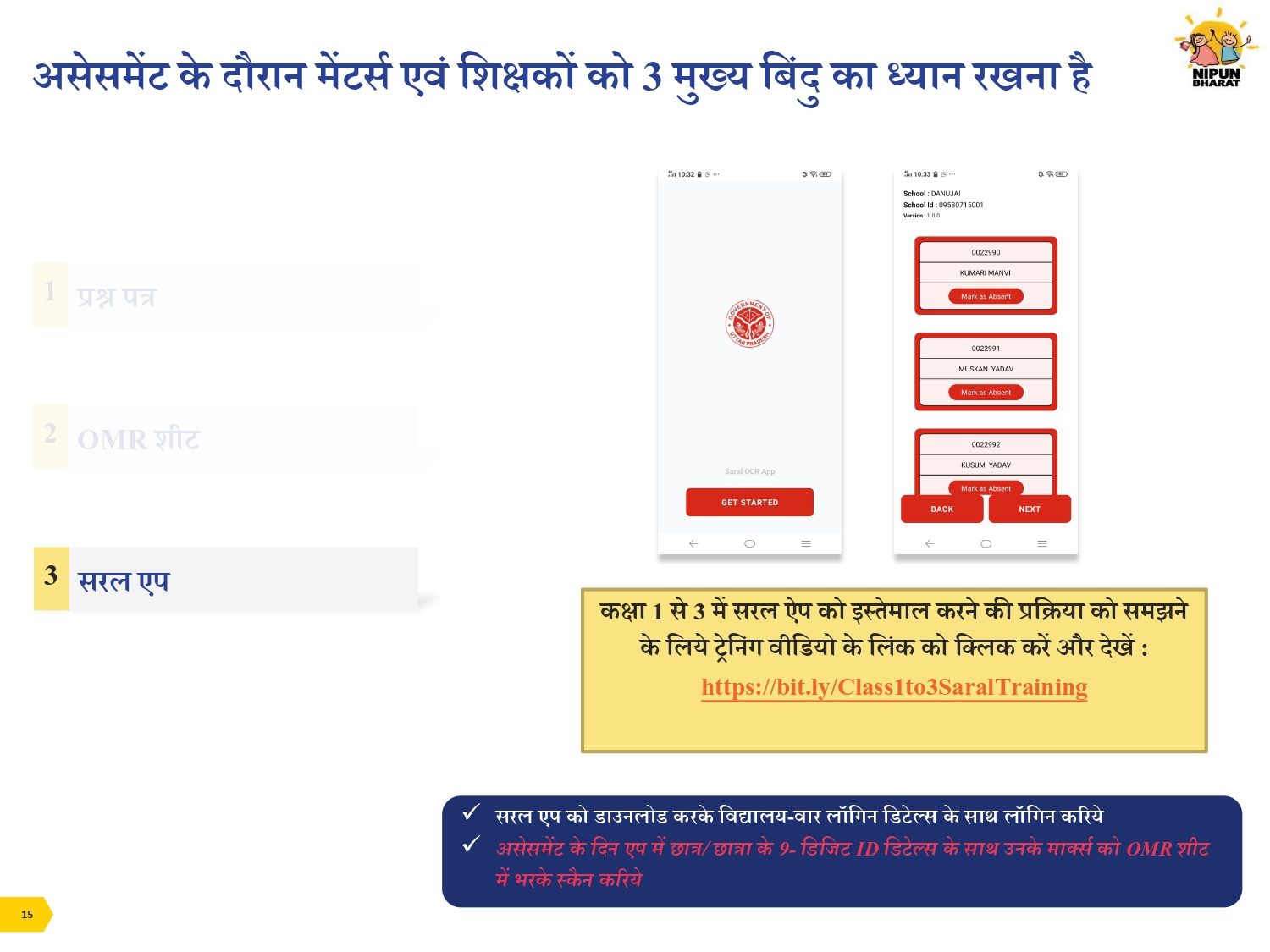 Saral App Kya Hai aur Kaise is Par Kam Krana Hai :Nipun Bharat kya hai ...