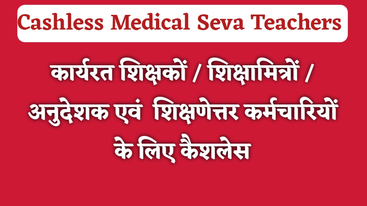 CASHLESS SEVA