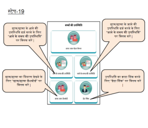 Teacher Attendance Framework on Prerna App