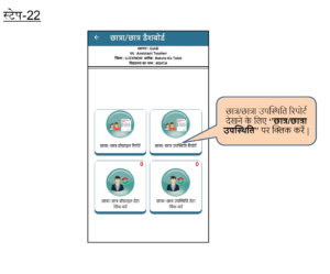 Teacher Attendance Framework on Prerna App