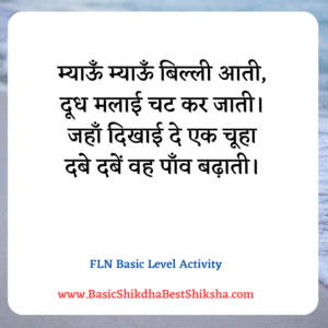 FLN Basic Level Activity in Hindi