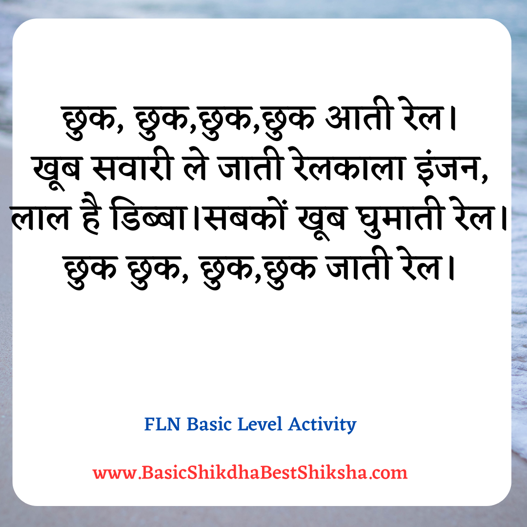 FLN Advance Level Activity in Hindi