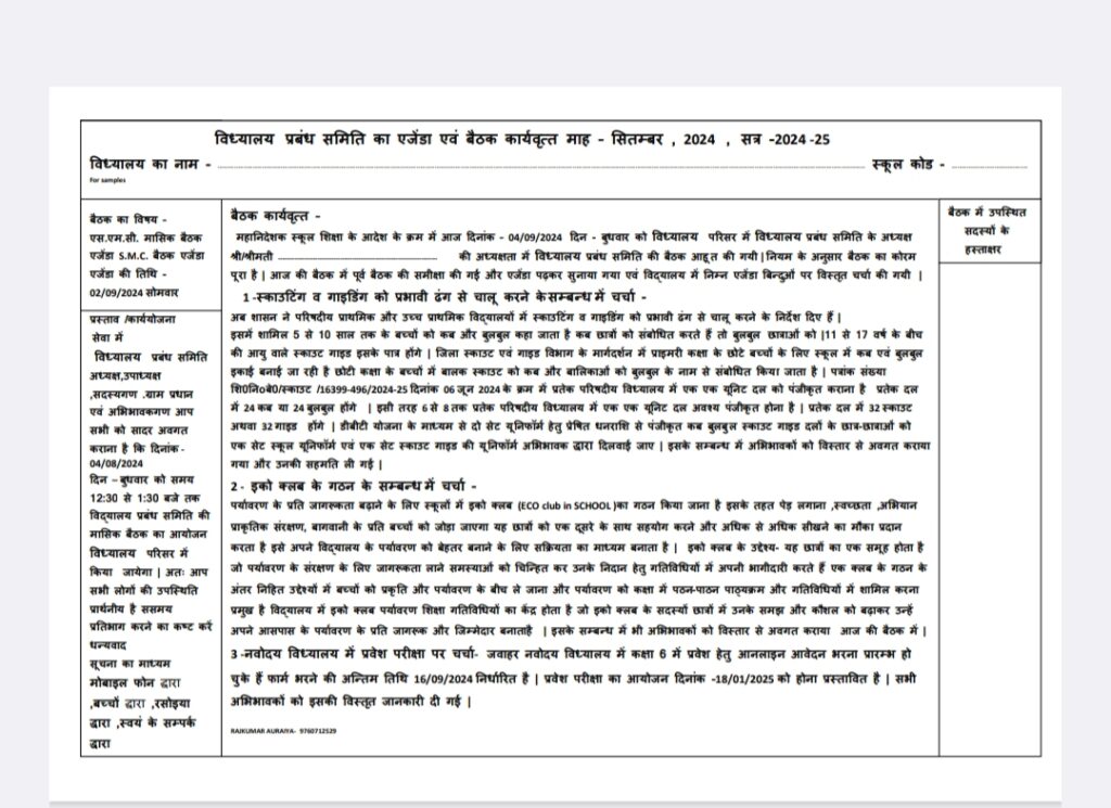 SMC BAITHAK AGENDA