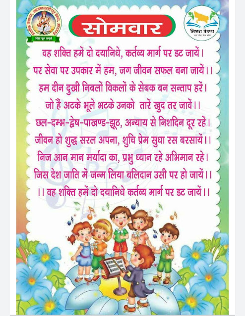 Sarkari School Prayers