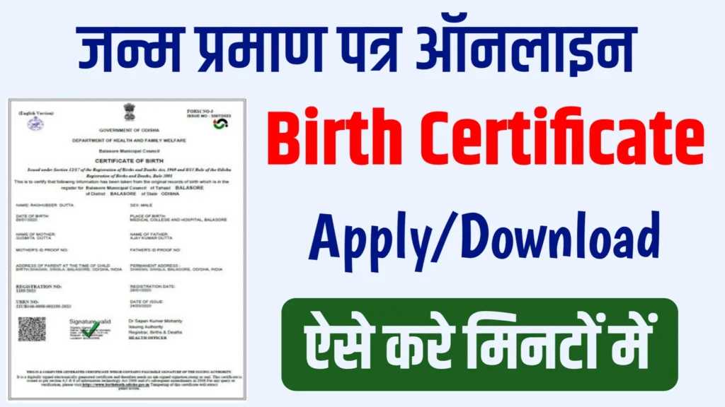 How to make Birth Certificate