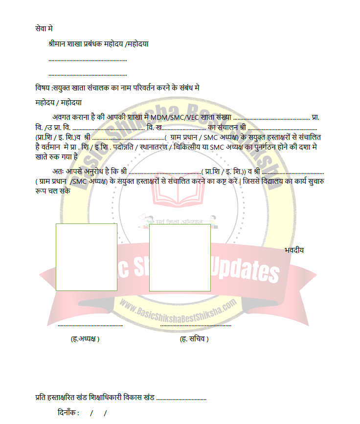 MDM SMC ACCOUNT TRANSFER FORMAT