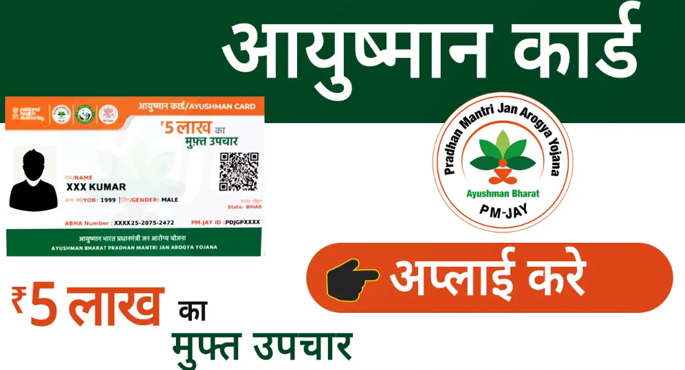 Ayushman Card Online Apply 2025