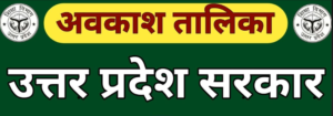 Awkash Talika varsh 2025