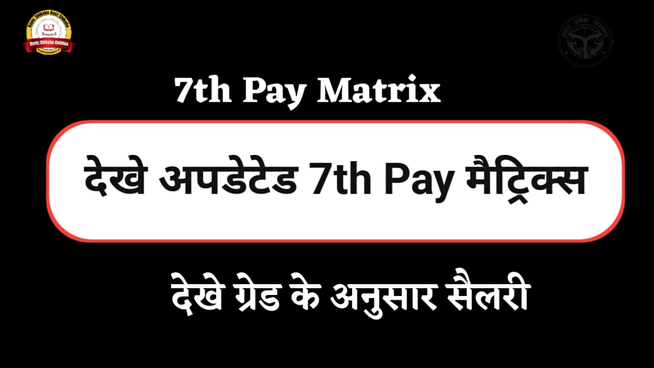 7th Pay Matrix