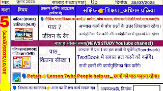 30 July 2025 Shikshak Diary