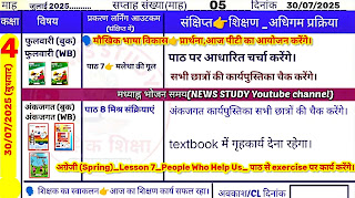30 July 2025 Shikshak Diary