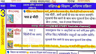 30 July 2025 Shikshak Diary
