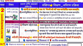 30 July 2025 Shikshak Diary