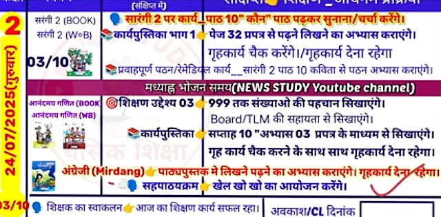 shikshak-diary-july-2025