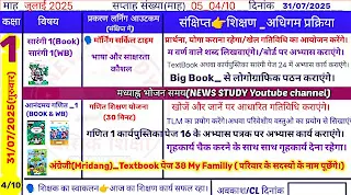 Shikshak Diary 31 July 2025
