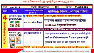Shikshak Diary 31 July 2025