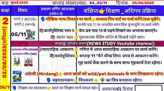 02 august 2025 Shikshak Diary