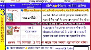 02 august 2025 Shikshak Diary