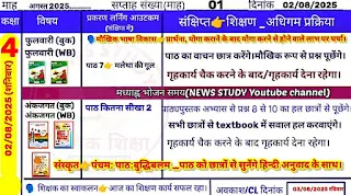 02 august 2025 Shikshak Diary