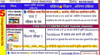 02 august 2025 Shikshak Diary