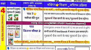 05 August 2025 Shikshak Diary 