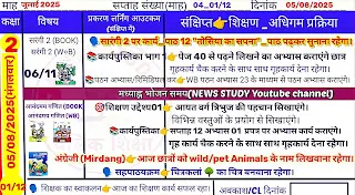 05 August 2025 Shikshak Diary 