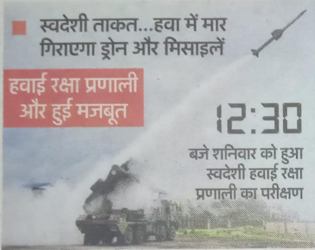 ऑपरेशन सिंदूर के साढ़े तीन महीने बाद भारत ने दिखाई ताकत… ओडिशा तट पर परीक्षण