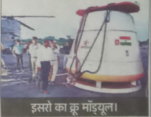 गगनयान मिशन… अंतरिक्ष से वापसी के क्रू मॉड्यूल का परीक्षण कामयाब