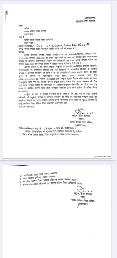 ORDER FOR SENIORITY UPDATE OF 68500 COLLEAGUES: RECOGNITION WILL BE GIVEN ON THE BASIS OF FIRST APPOINTMENT DATE ON   MANAV SAMPADA PORTAL