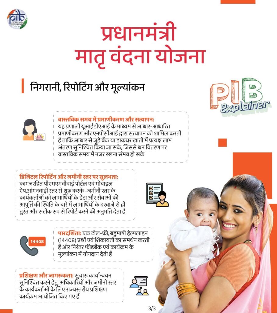 PRADHAN MANTRI MATRU VANDANA YOJANA