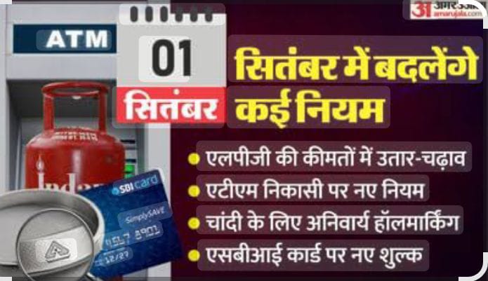 THESE RULES FOR LPG ATM AND FD ARE CHANGING FROM SEPTEMBER 1