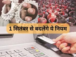 THESE RULES FOR LPG ATM AND FD ARE CHANGING FROM SEPTEMBER 1