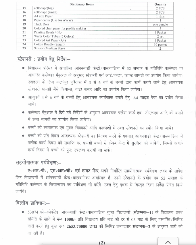 anganwadi stationery 2025-26