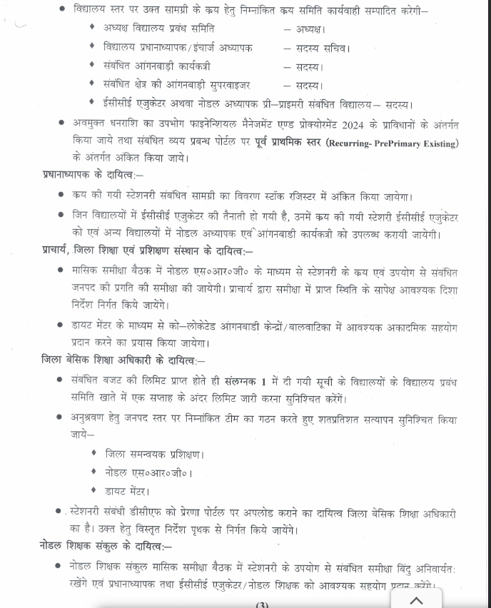 anganwadi stationery 2025-26