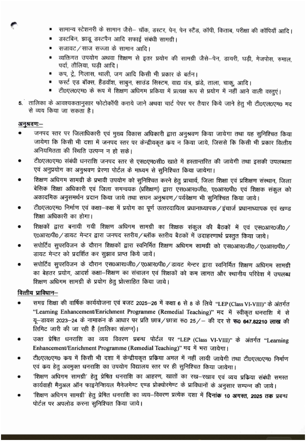 tlm-grant-ps-ups-grant-2025-26