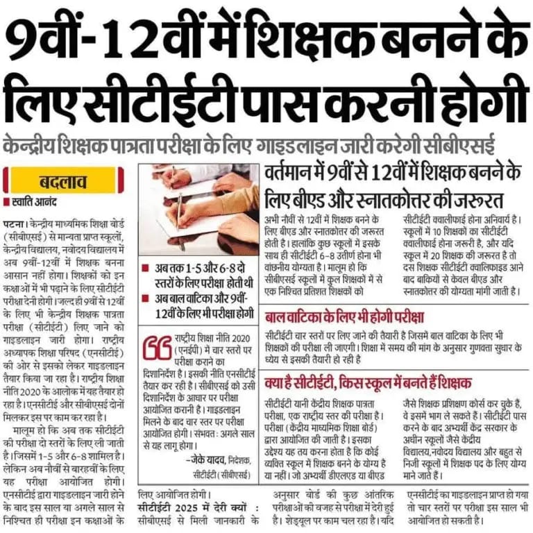 CTET Form 2025 Kab Aayega Notification