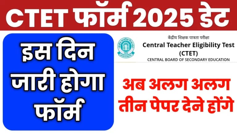 CTET Form 2025 Kab Aayega Notification