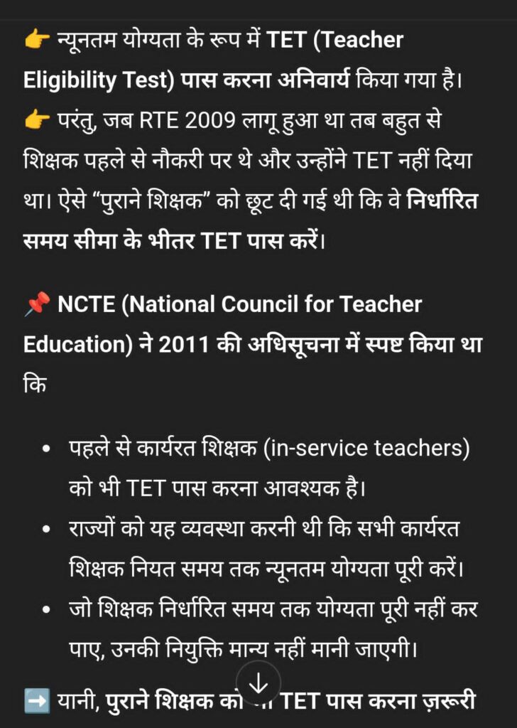 IT IS NECESSARY FOR OLD TEACHERS TO PASS TET TOO