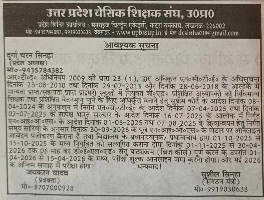 IMPORTANT INFORMATION REGARDING CONDUCTING BRIDGE COURSE FOR TEACHERS HAVING B.ED QUALIFICATION