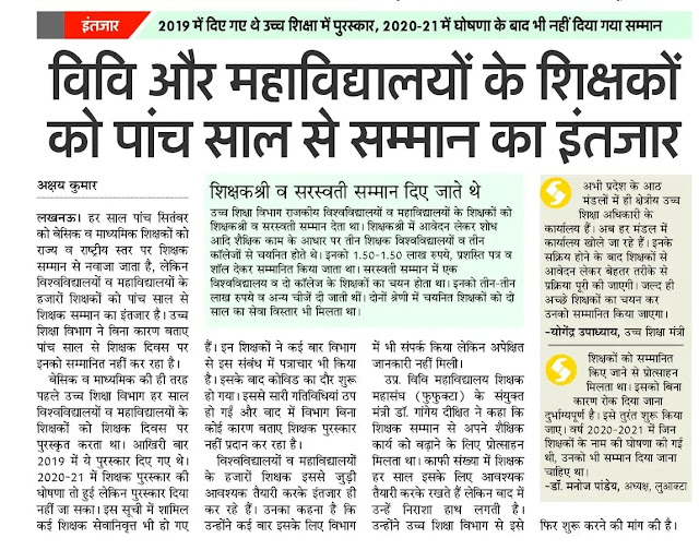 Teachers of universities and colleges have been waiting for their honour for five years