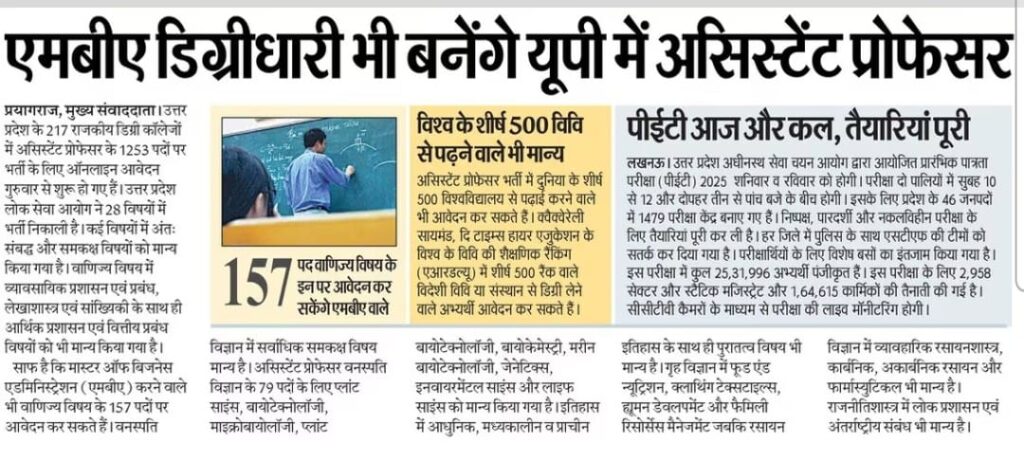 MBA degree holders will also become assistant professors in UP