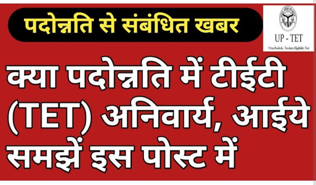 TET and Supreme Court: The post is long so read it carefully
