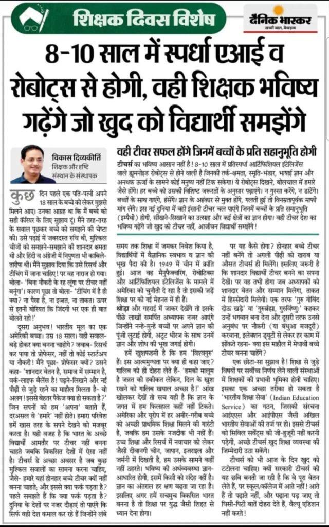 Very tough times are coming for teachers: Vikas Divyakirti