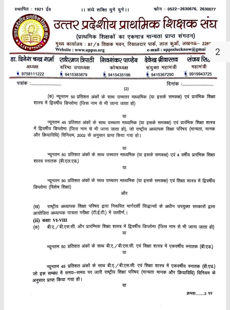 Dr. Dinesh Chandra Sharma, Provincial President of Uttar Pradesh Primary Teachers Association