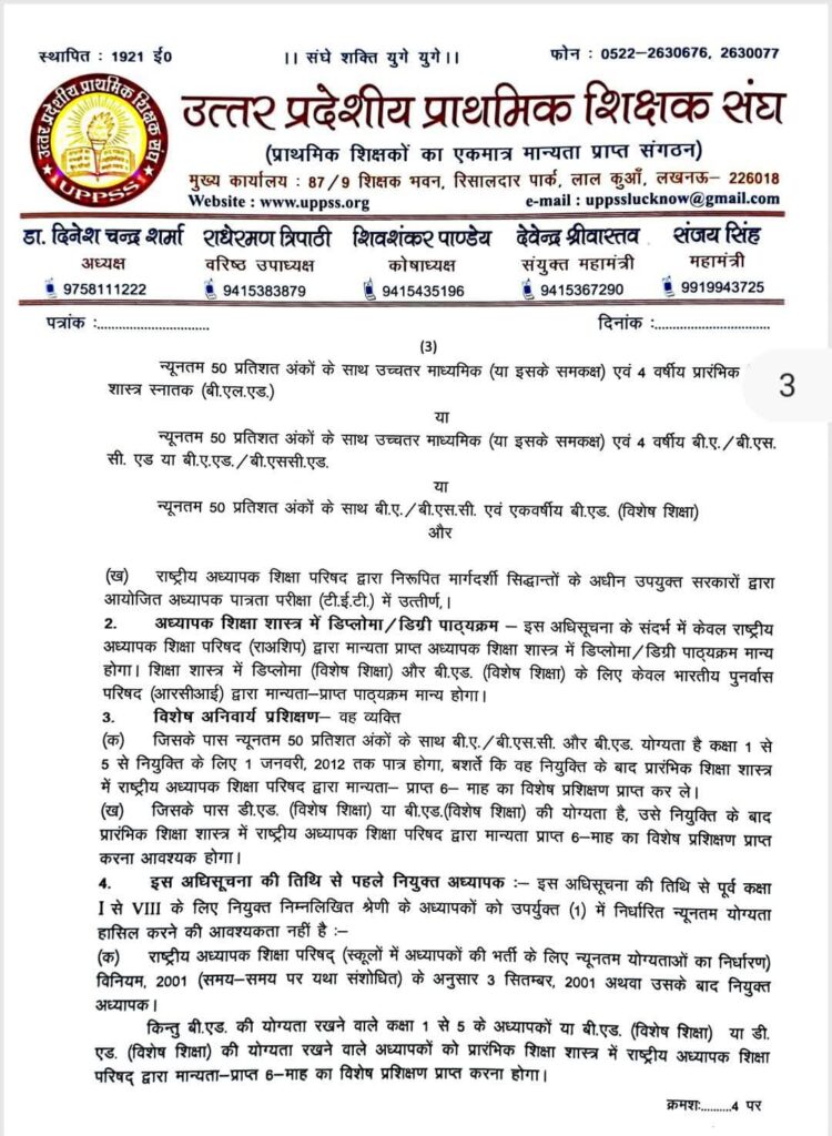 Dr. Dinesh Chandra Sharma, Provincial President of Uttar Pradesh Primary Teachers Association