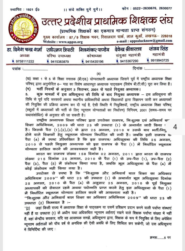 Dr. Dinesh Chandra Sharma, Provincial President of Uttar Pradesh Primary Teachers Association