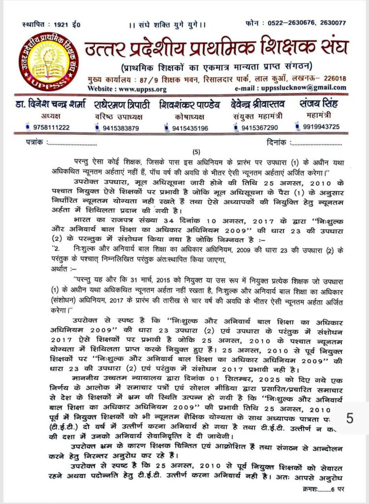 Dr. Dinesh Chandra Sharma, Provincial President of Uttar Pradesh Primary Teachers Association
