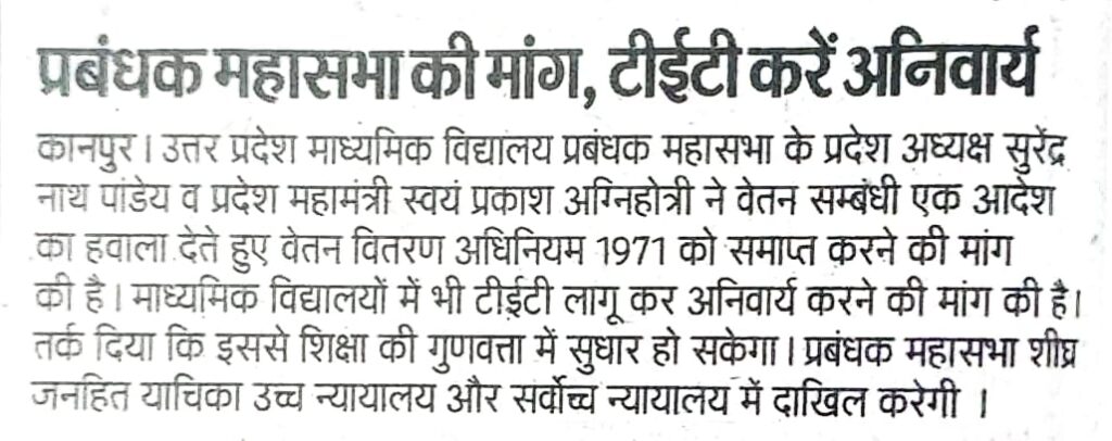TET compulsory