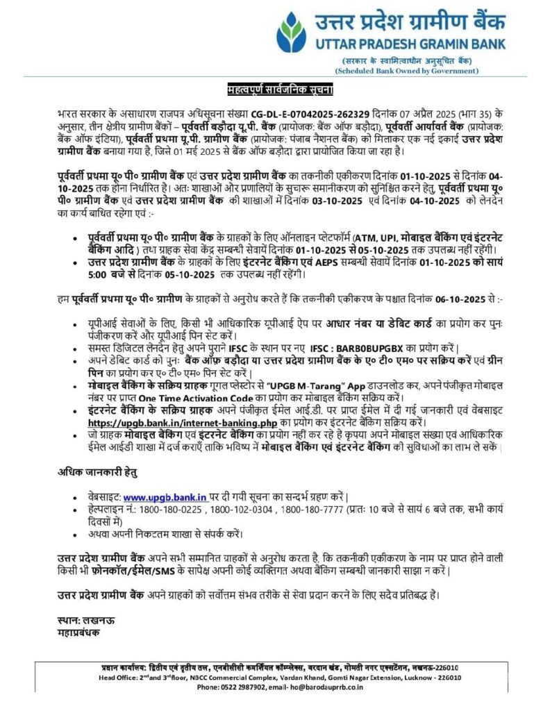 Uttar Pradesh Gramin Bank services